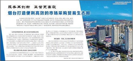 煙臺(tái)打造便利高效的市場(chǎng)采購貿(mào)易生態(tài)圈