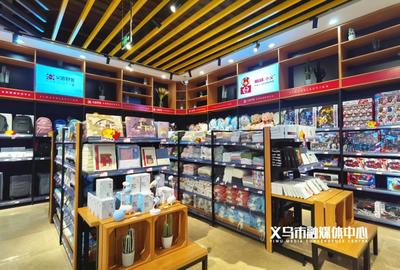 汶川義烏館開館，助力民眾生活更美好